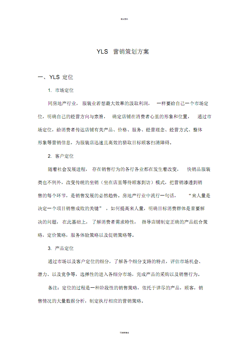 产品营销策划书(产品营销策划书模板)