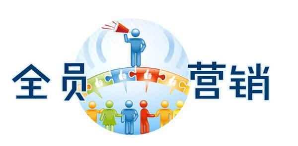 全员营销激励方案(全员营销激励方案发放试行)