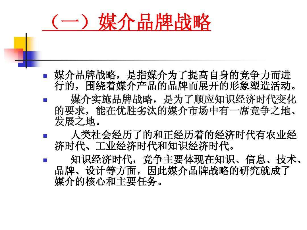 媒介品牌(媒介品牌延伸)