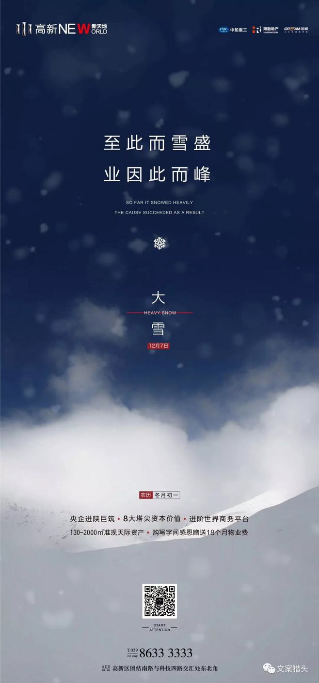 大雪地产文案(大雪天发的文案)