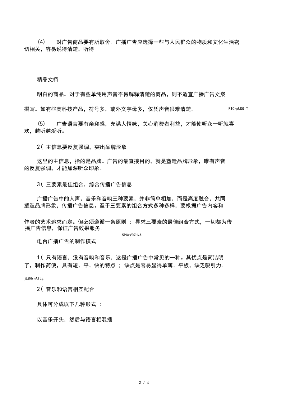 对话式广播广告文案(对话式广播广告文案案例)