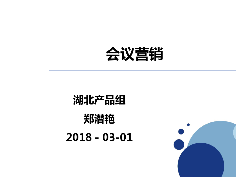 营销会议方案(会议中心营销方案)
