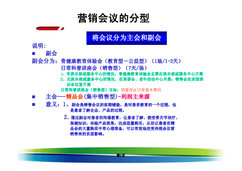 营销会议方案(会议中心营销方案)