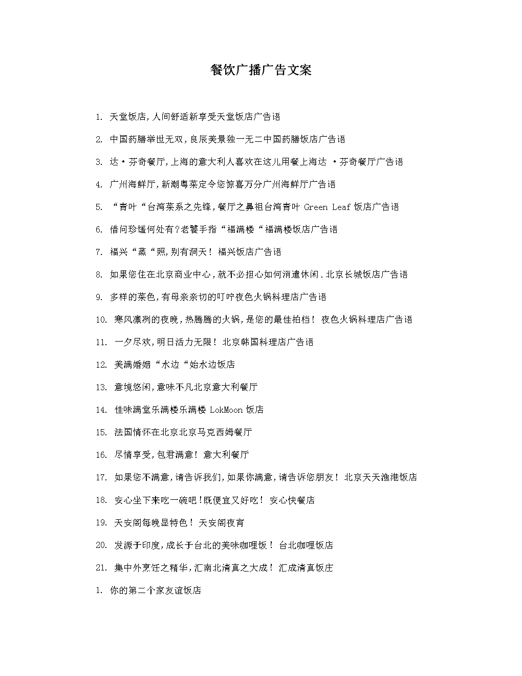 炒菜店的宣传文案(炒菜店的宣传文案怎么写)