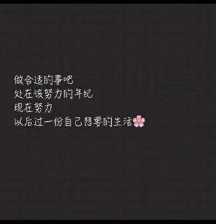 不被辜负的文案(不可辜负女孩的文案)