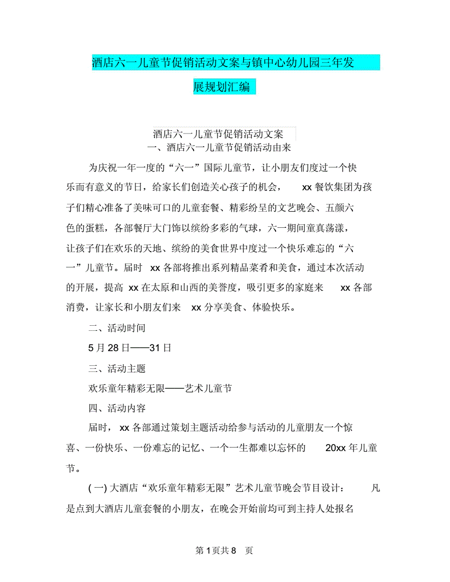 六一儿童节童装活动文案(六一儿童节童装活动文案标题)