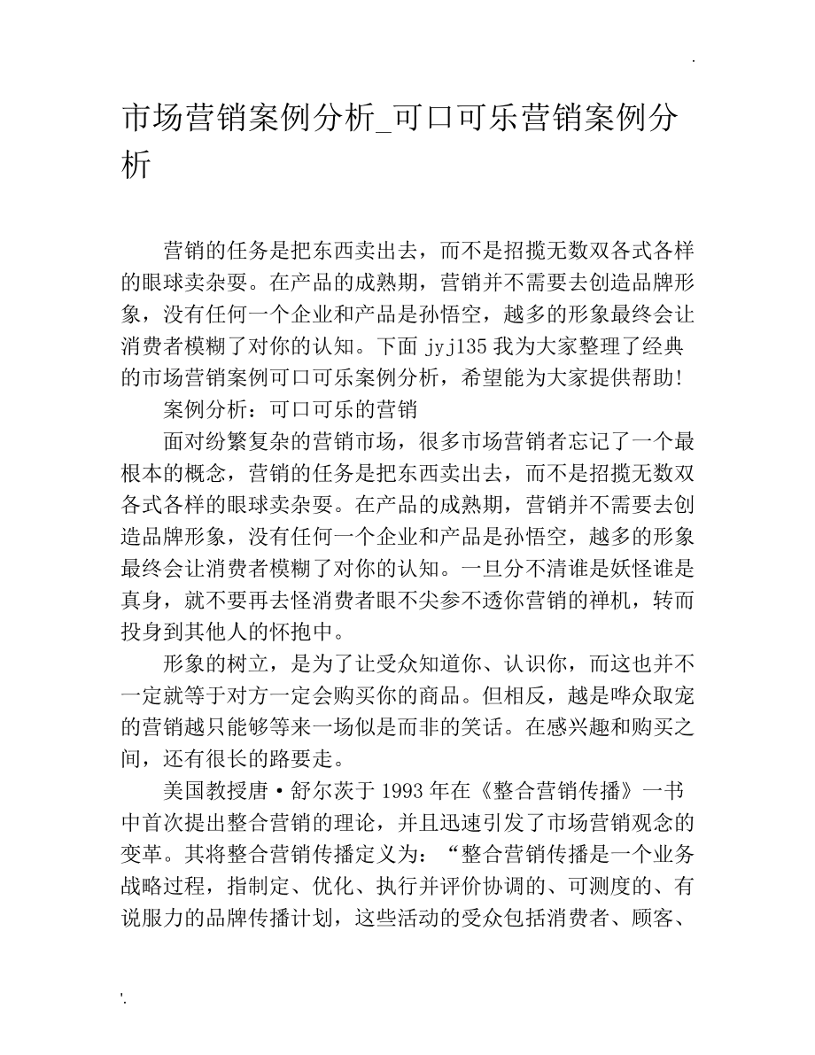 市场营销案例分析题及答案(市场营销案例分析题及答案stp战略)