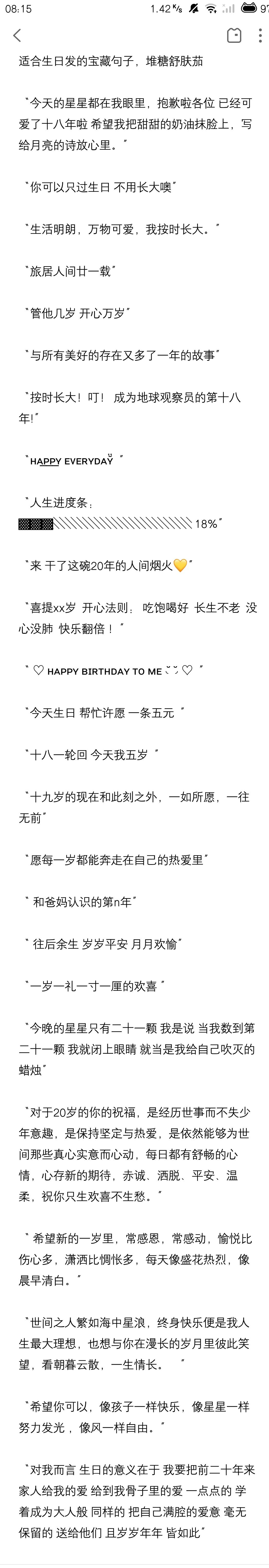 男生生日文案(男生生日文案祝自己朋友圈)