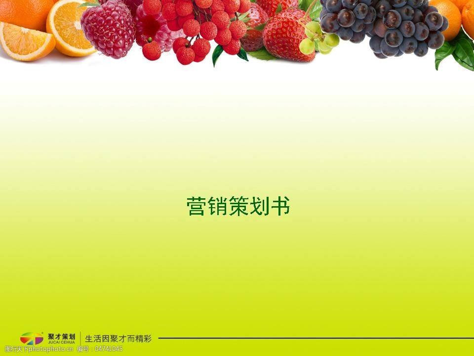 水果店的营销方案(学校水果店的营销方案)
