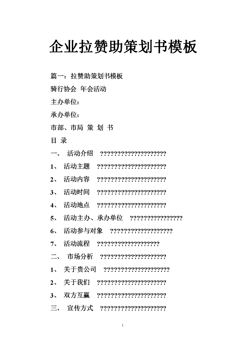 策划案(策划案怎么写)