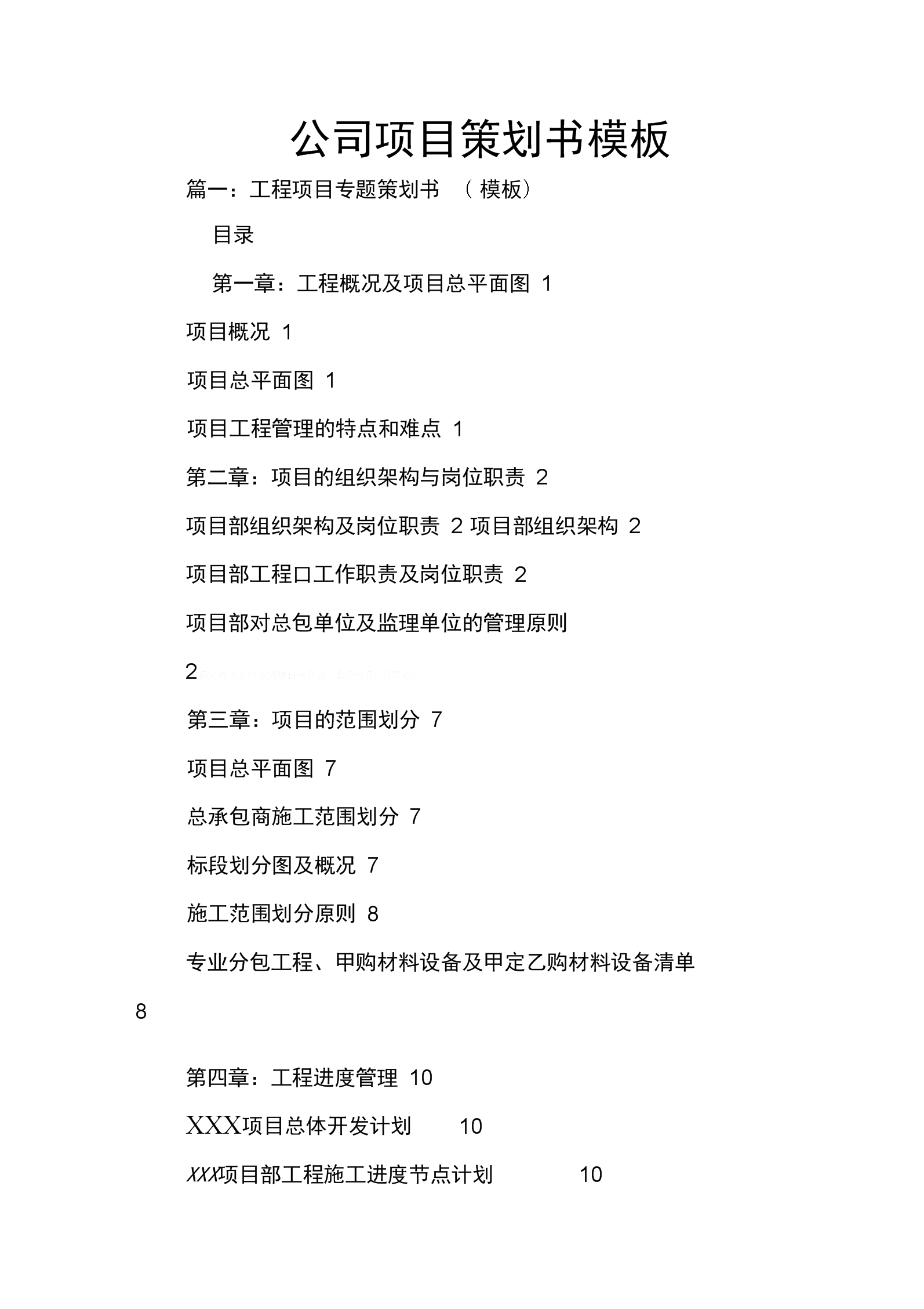 策划案(策划案怎么写)