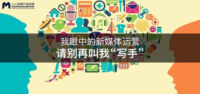 新自媒体运营(新自媒体运营学校)