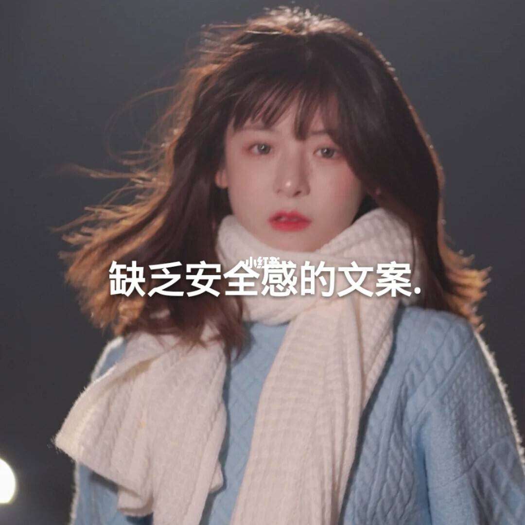 给男生安全感文案(给男孩子安全感的文案)
