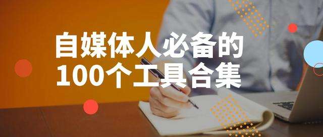 自媒体人是什么(自媒体和新媒体的区别)