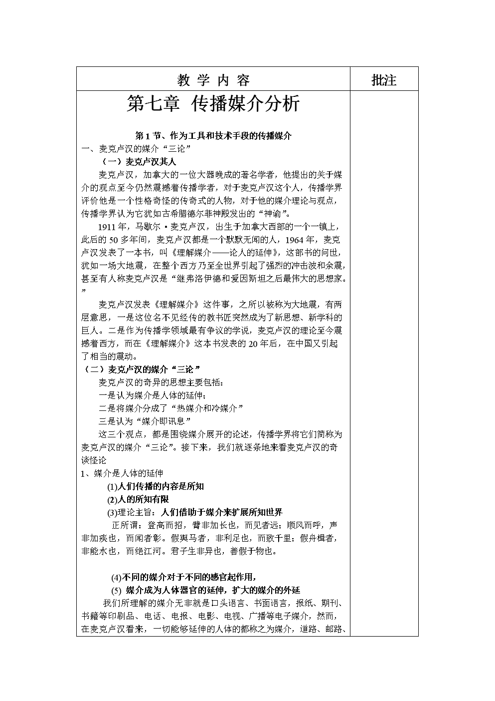 媒介三论(媒介三论的定义)