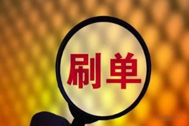 电商什么是补单(电商补单怎么操作)