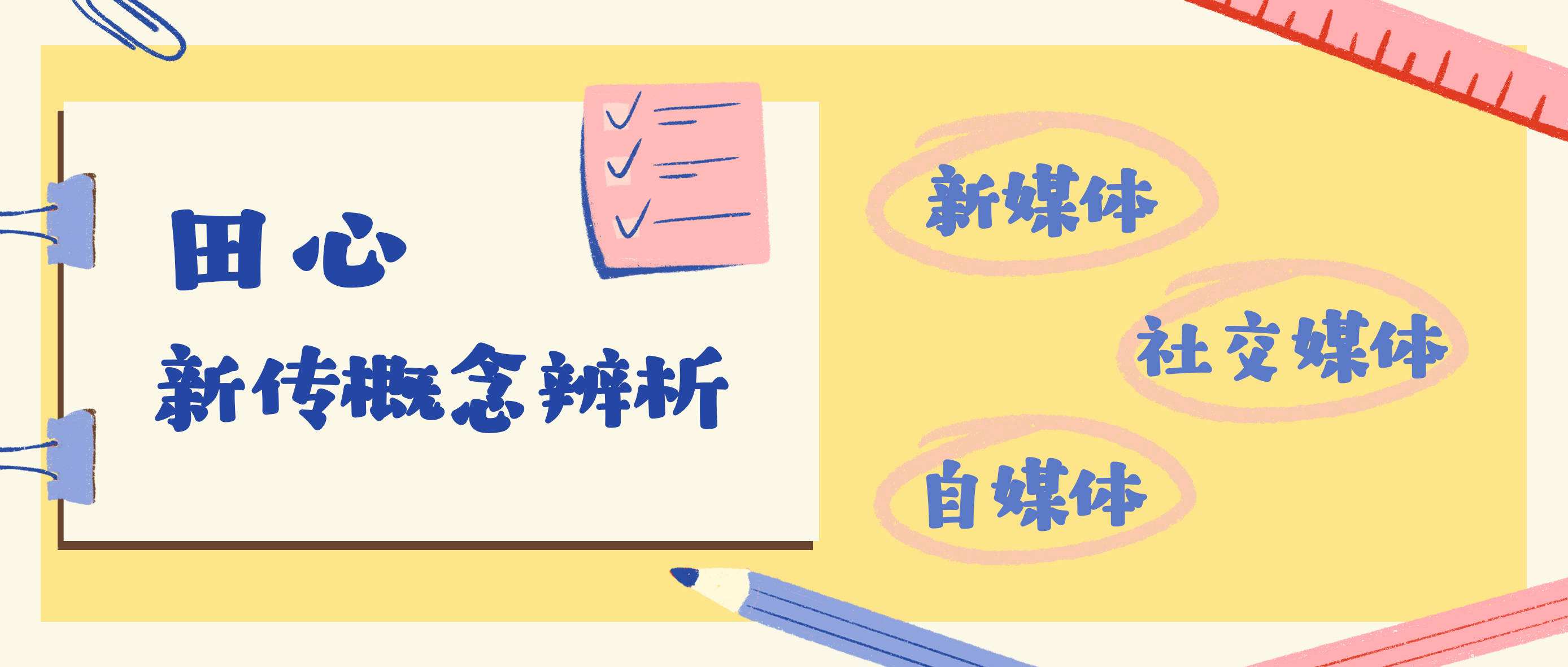 自媒体新媒体区别(自媒体和新媒体区别)