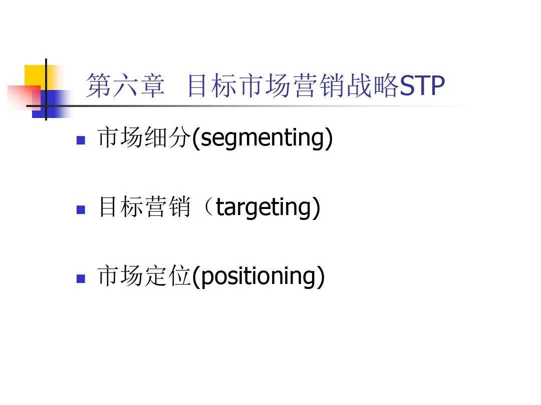 stp营销战略(stp营销战略分析)