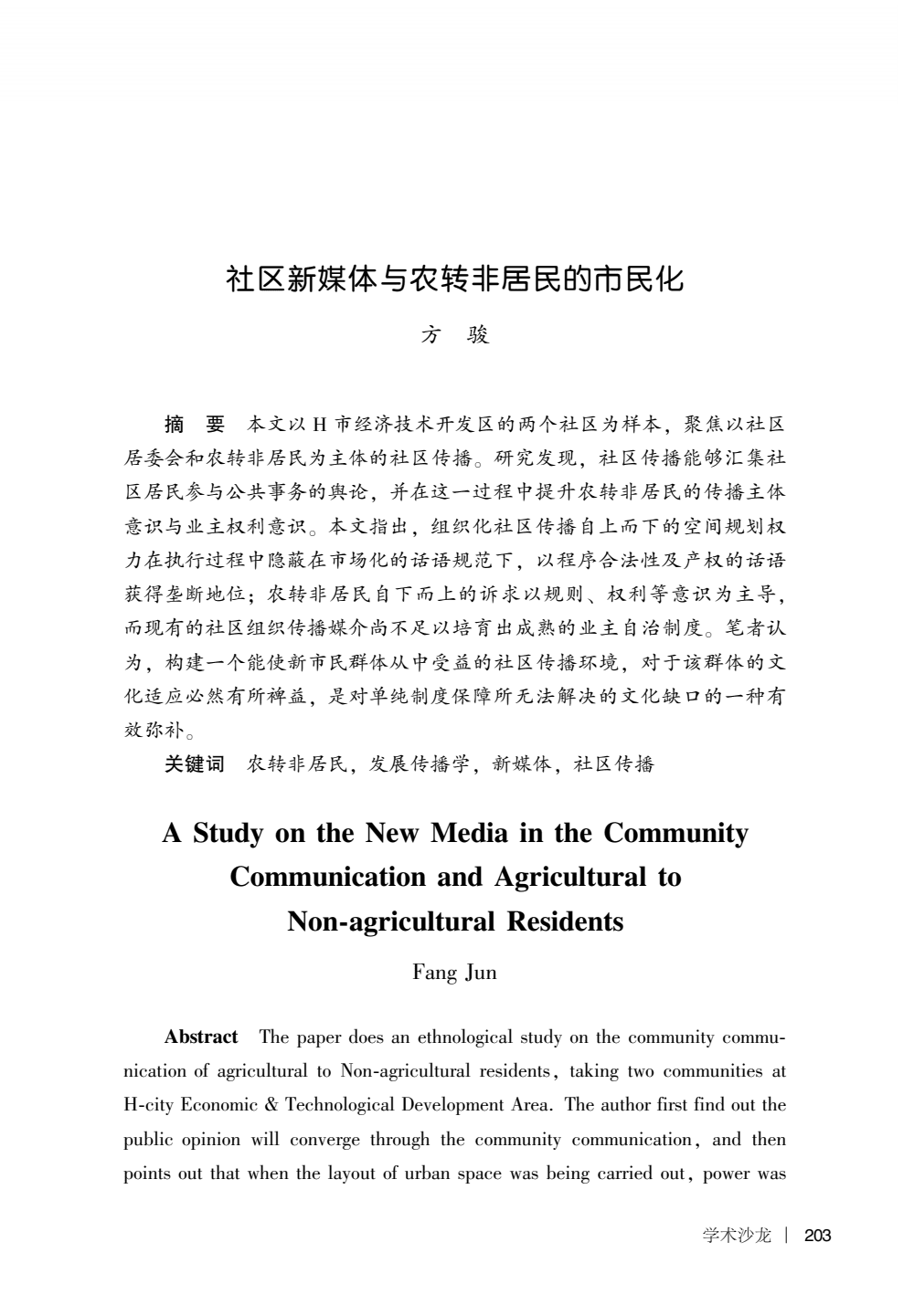 媒介公民(媒介公共性)