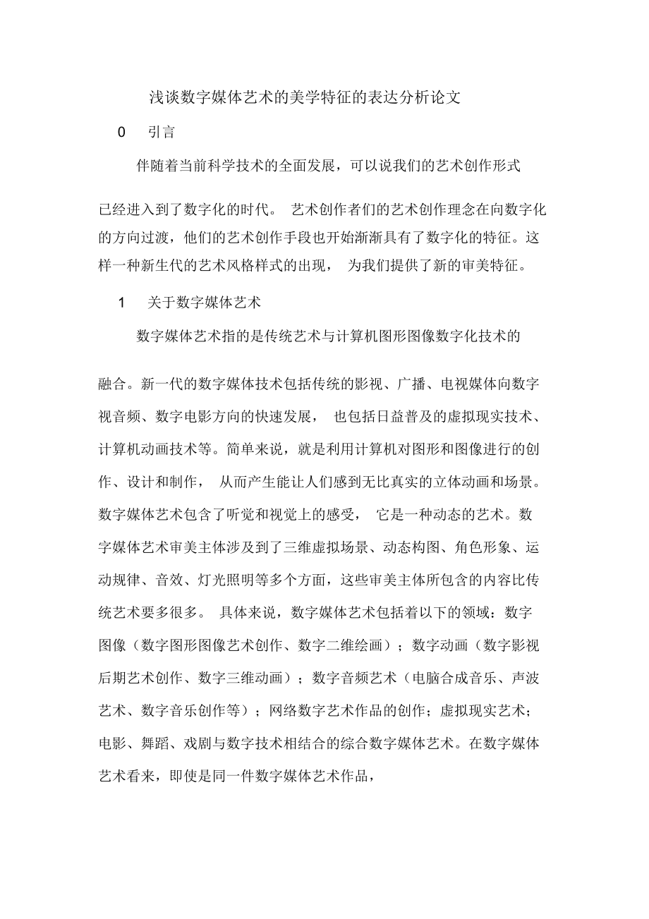 数字媒体艺术的特点(数字媒体艺术的特点论文)