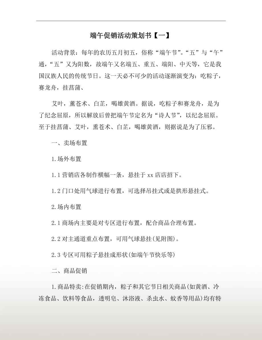 端午节策划书文案(端午节节目策划文案)