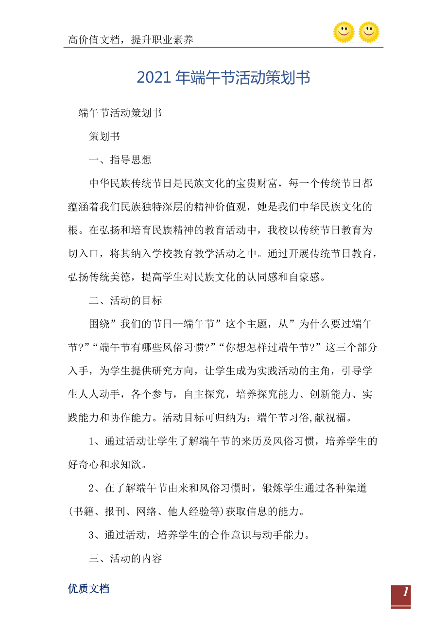 端午节策划书文案(端午节节目策划文案)
