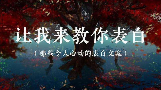 表白孩子的文案(表白孩子的文案简短)