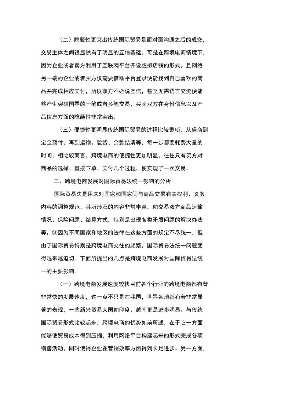 谈谈跨境电商(谈谈跨境电商和传统贸易的优缺点以及比较)