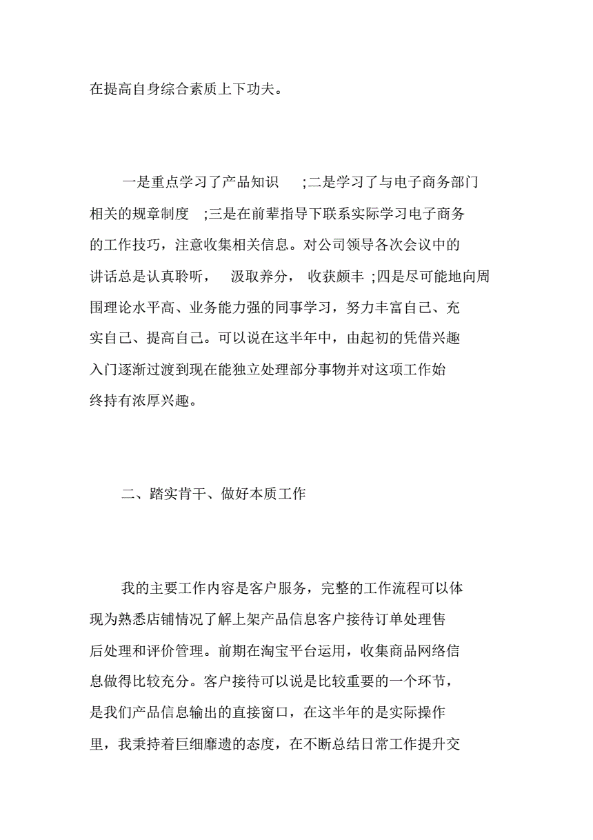 电商调研总结(电商行业调研报告心得体会)