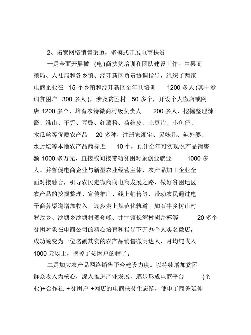 电商调研总结(电商行业调研报告心得体会)