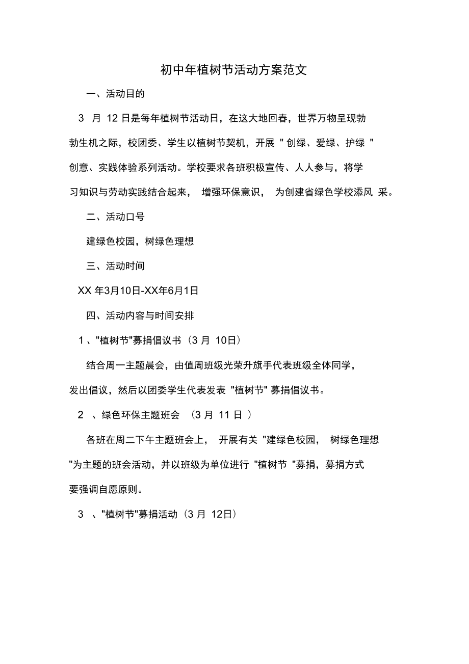 活动文案范文(活动文案范文赏析)