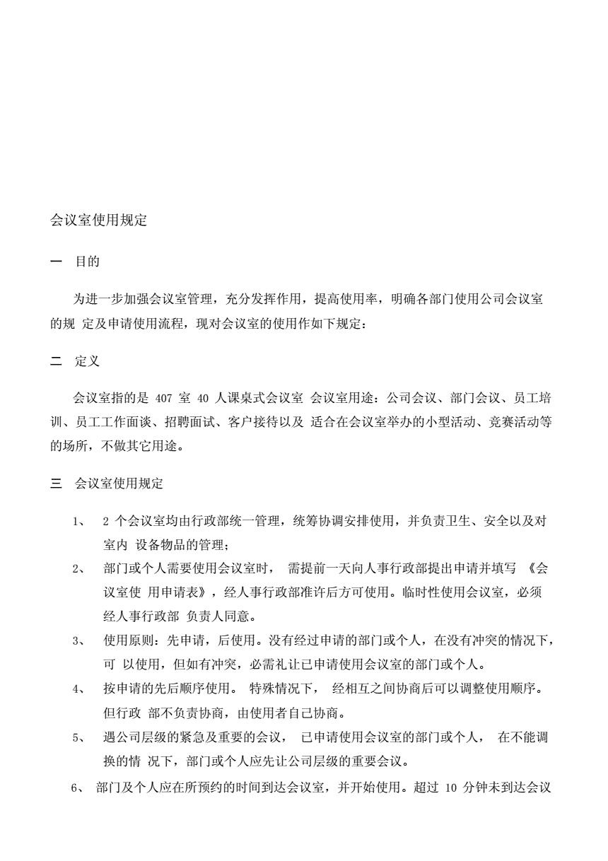 参加会议文案(邀请领导参加会议的文案)