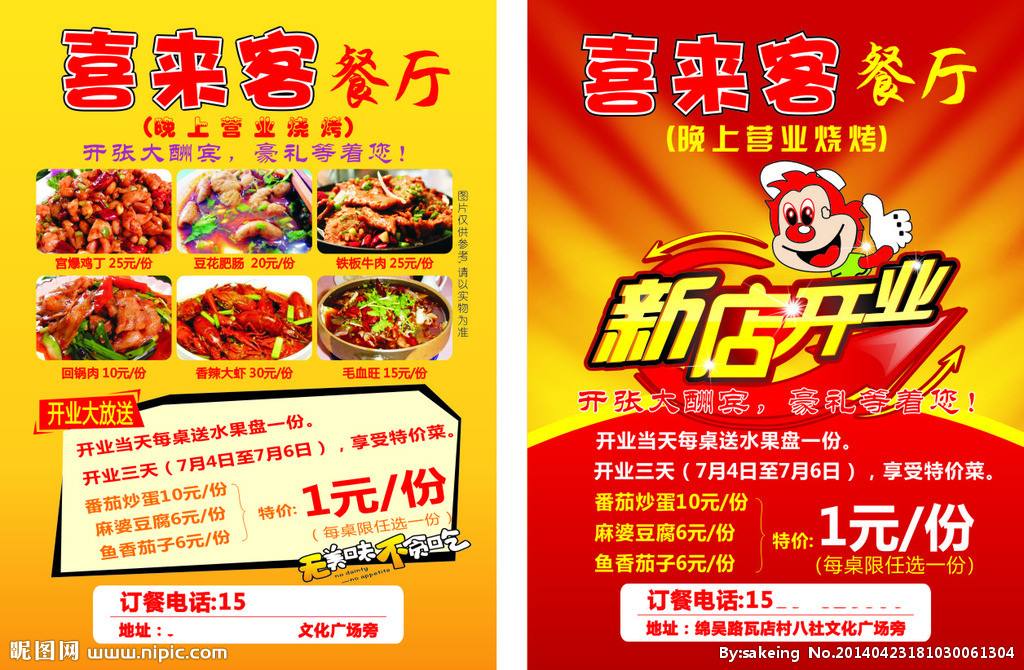 筹备开业的文案(筹备开业的文案简短)