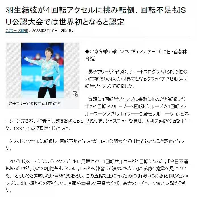 日媒称(日媒称羽生结弦4a被国际滑联认定)