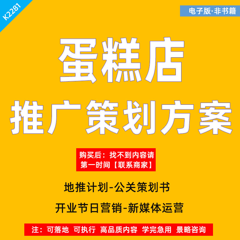 蛋糕店开业活动营销策划方案(蛋糕店开业活动营销策划方案前言)