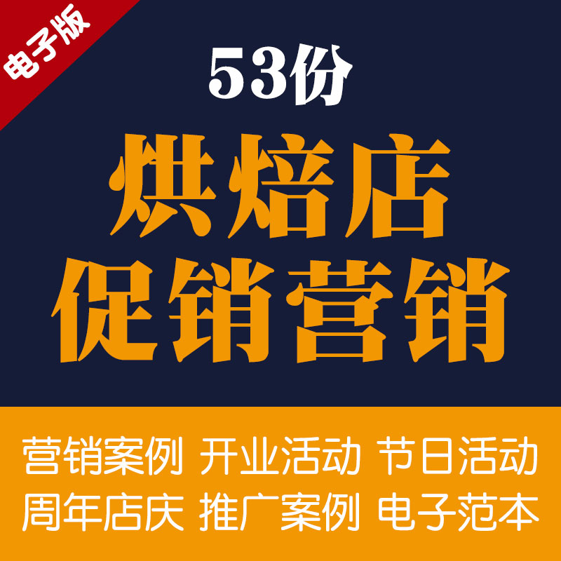 蛋糕店开业活动营销策划方案(蛋糕店开业活动营销策划方案前言)
