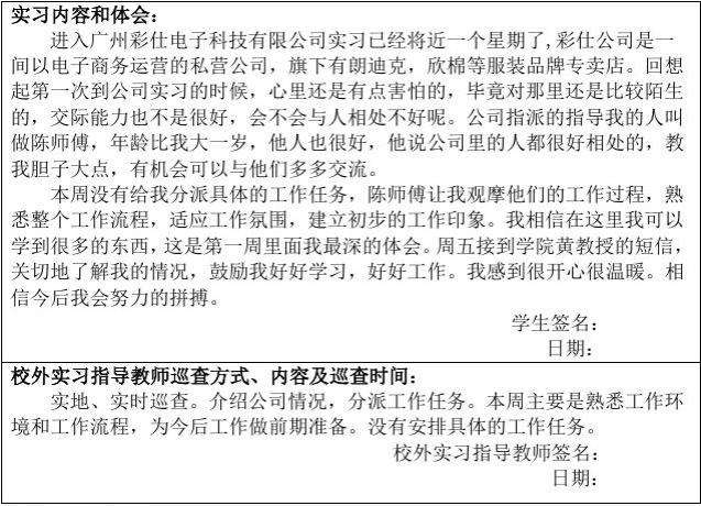包含市场营销实习周记的词条