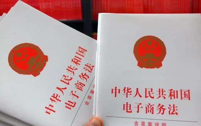 关于电商的法律有哪些(关于电商的法律有哪些案例)