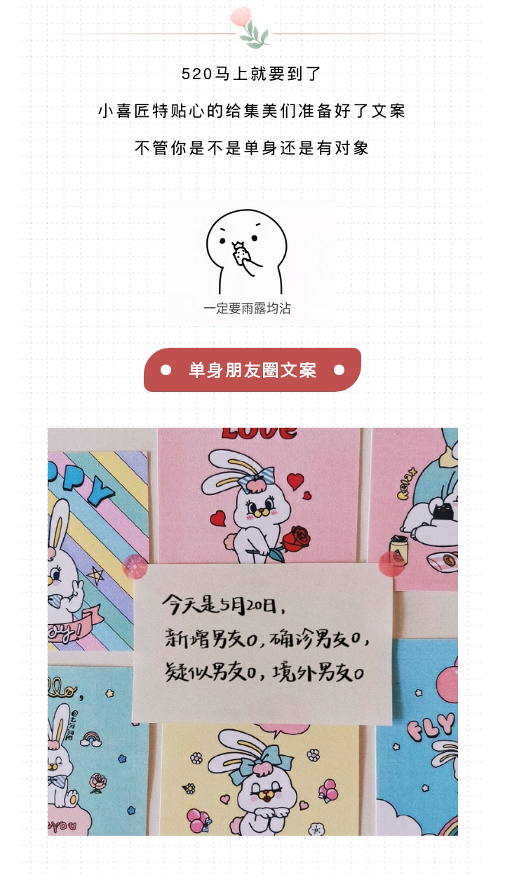 520朋友圈文案(520朋友圈文案符号)