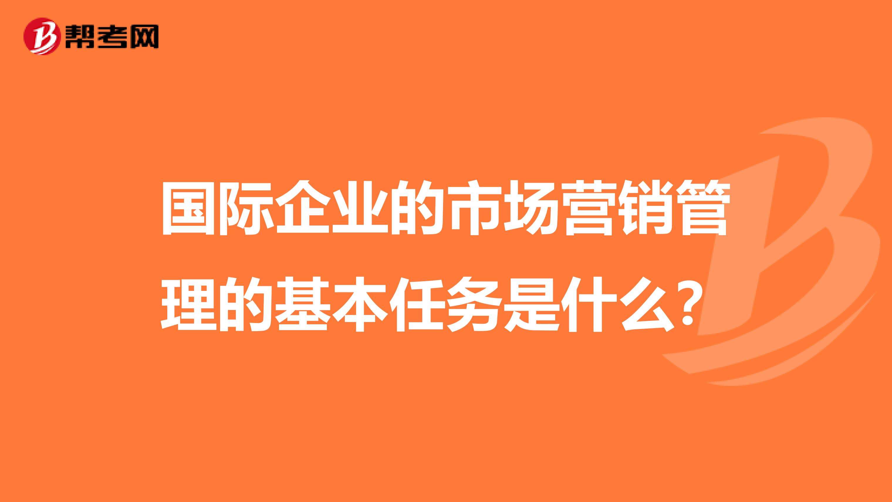 市场营销管理的任务(市场营销管理的任务有哪些)
