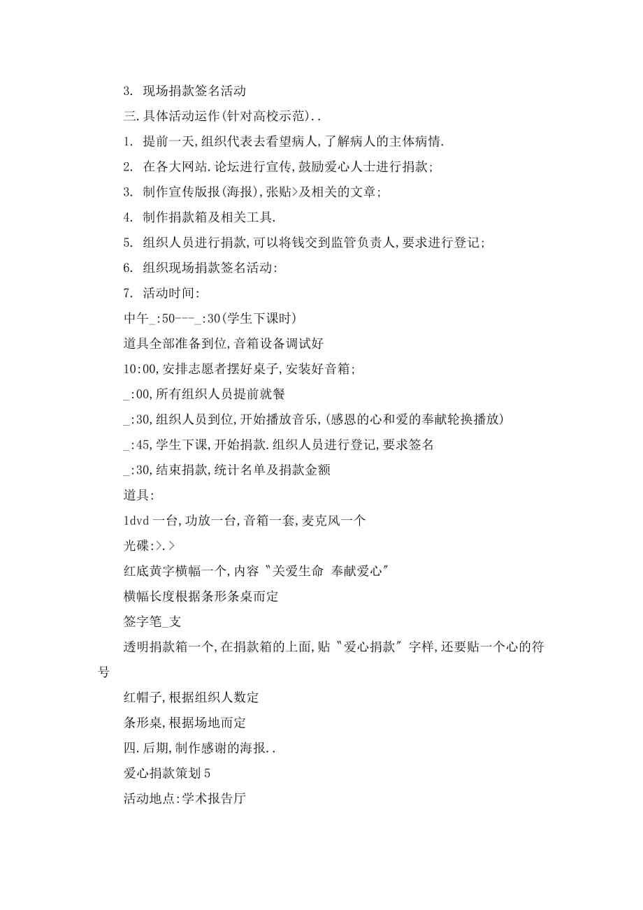 筹款文案模板(筹款文案怎么写)