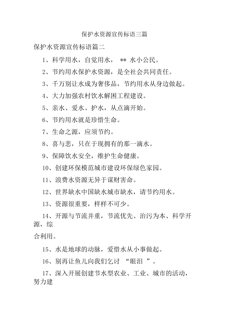 保护水资源文案(保护水资源活动设计)