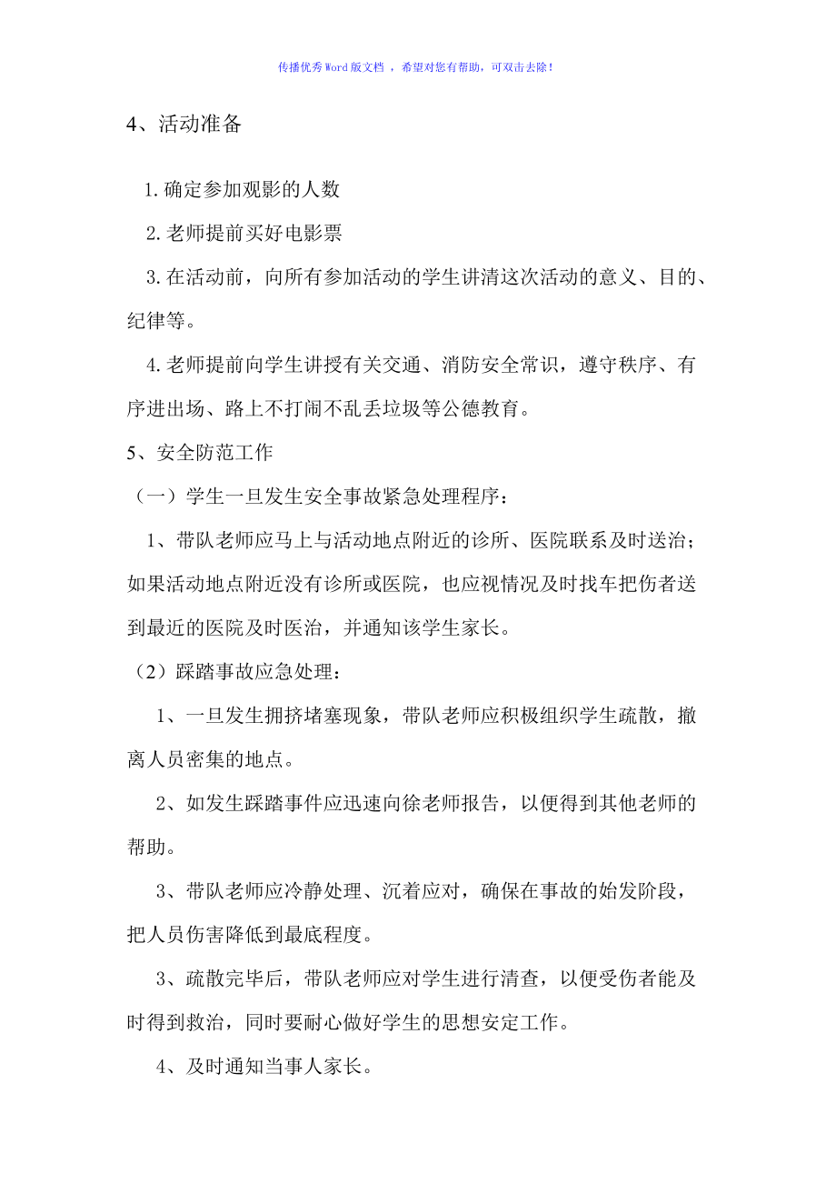 电影活动文案(电影节宣传文案)