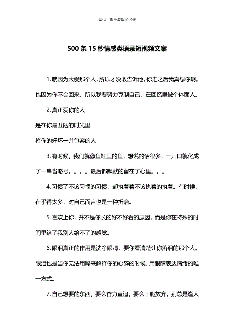 简短的文案(句子优美简短的文案)