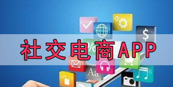 导购型社交电商(导购型社交电商平台有哪些)