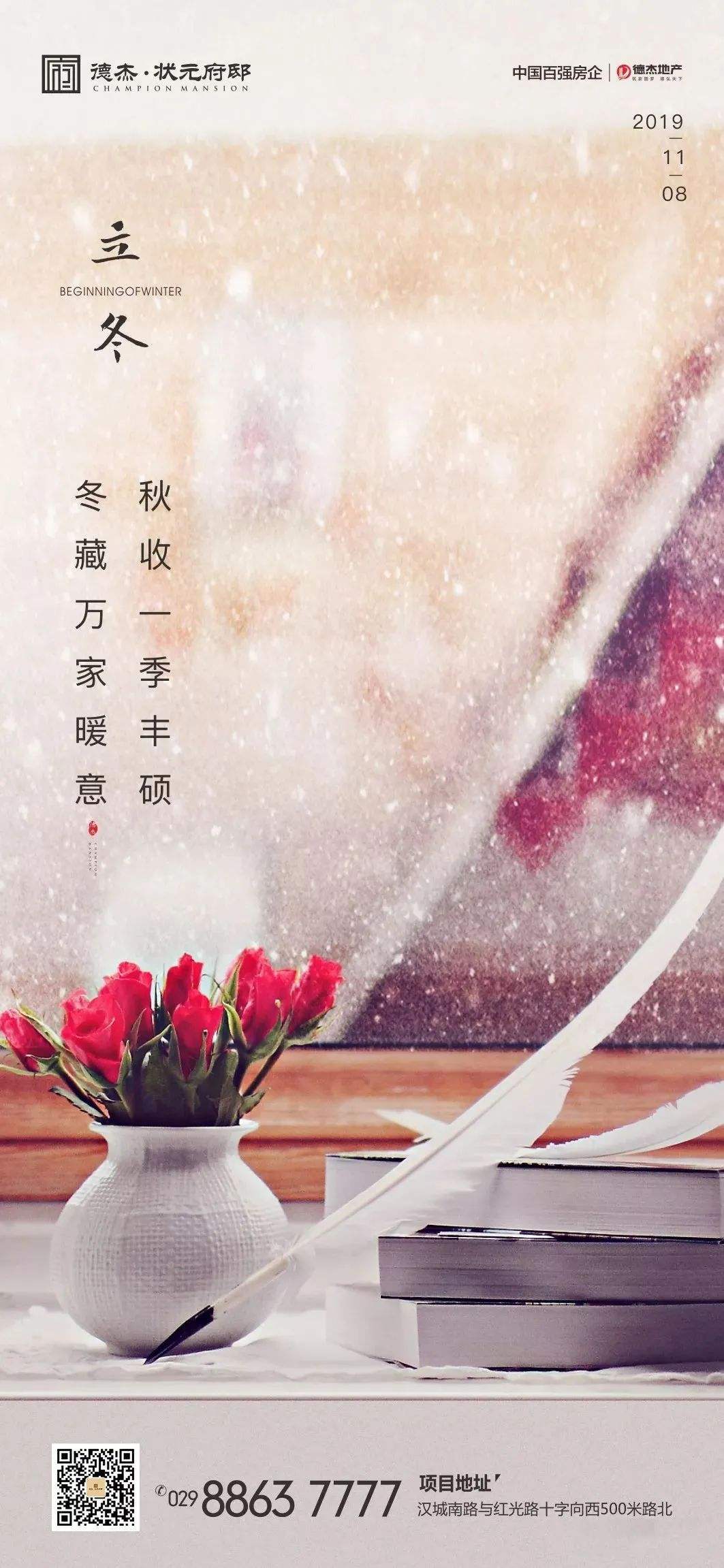 立冬营销文案(立冬营销文案范文)