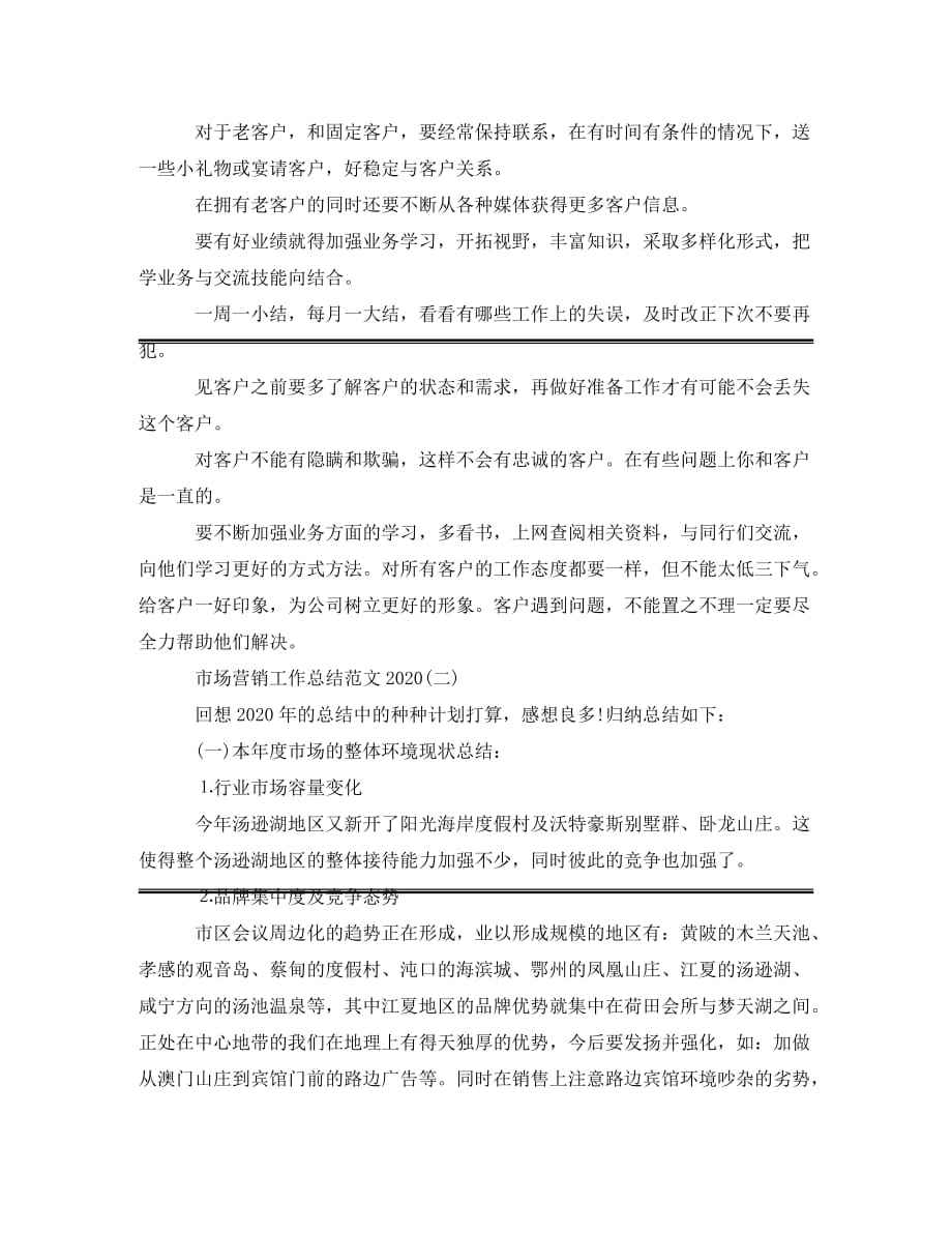 市场营销课程个人总结(市场营销课程个人总结范文)