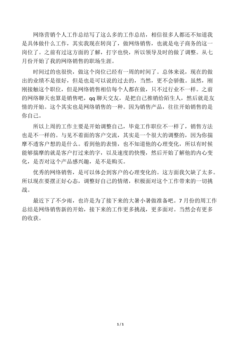 市场营销课程个人总结(市场营销课程个人总结范文)