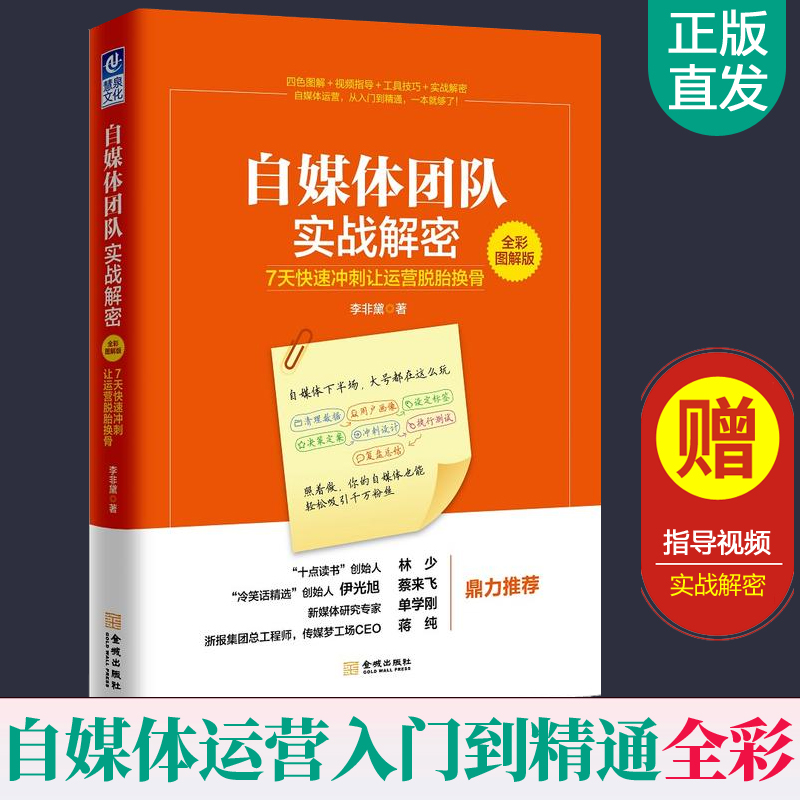 自媒体团队(自媒体团队需要哪些人)
