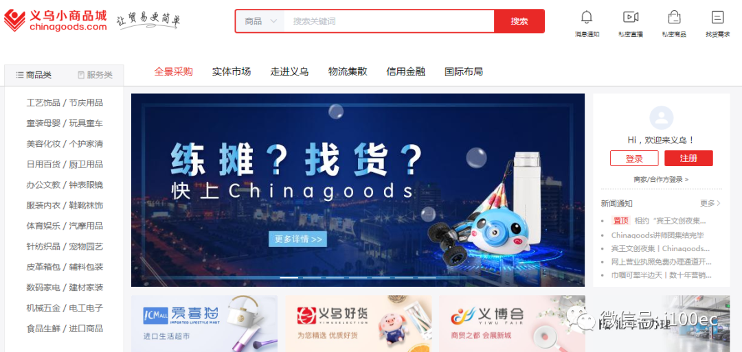 义乌小商品电商(义乌小商品电商市场)